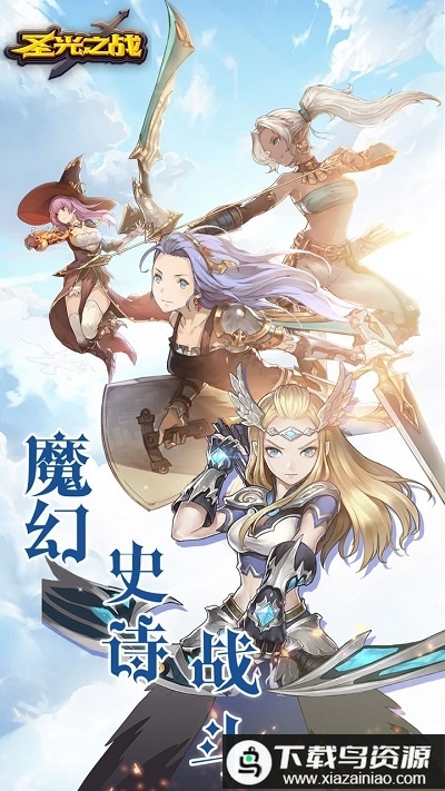 圣光之战果盘版最新版截图1