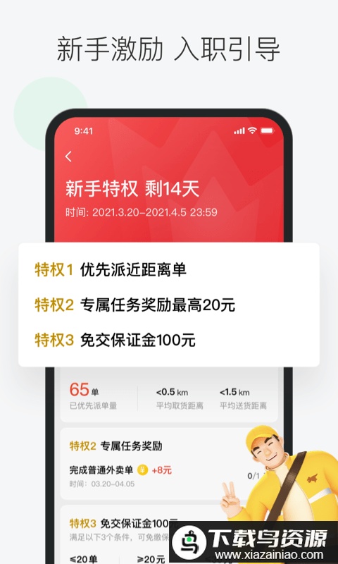 美团众包兼职app最新版截图1