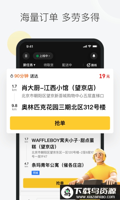 美团众包兼职app最新版截图2