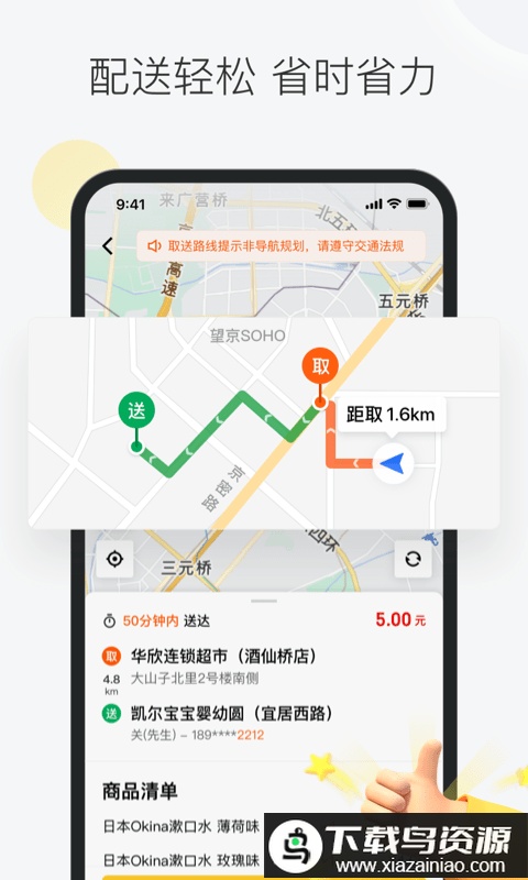 美团众包兼职app最新版截图3