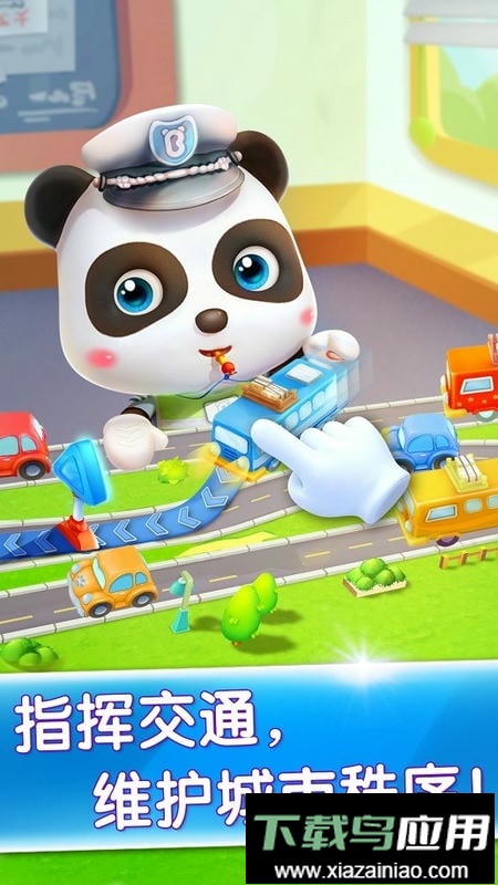 宝宝巴士宝宝小警察游戏截图1
