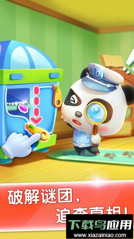 宝宝巴士宝宝小警察游戏截图4