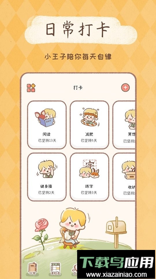 YoYo日常最新版最新版截图1