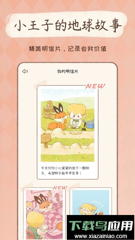 YoYo日常最新版最新版截图4