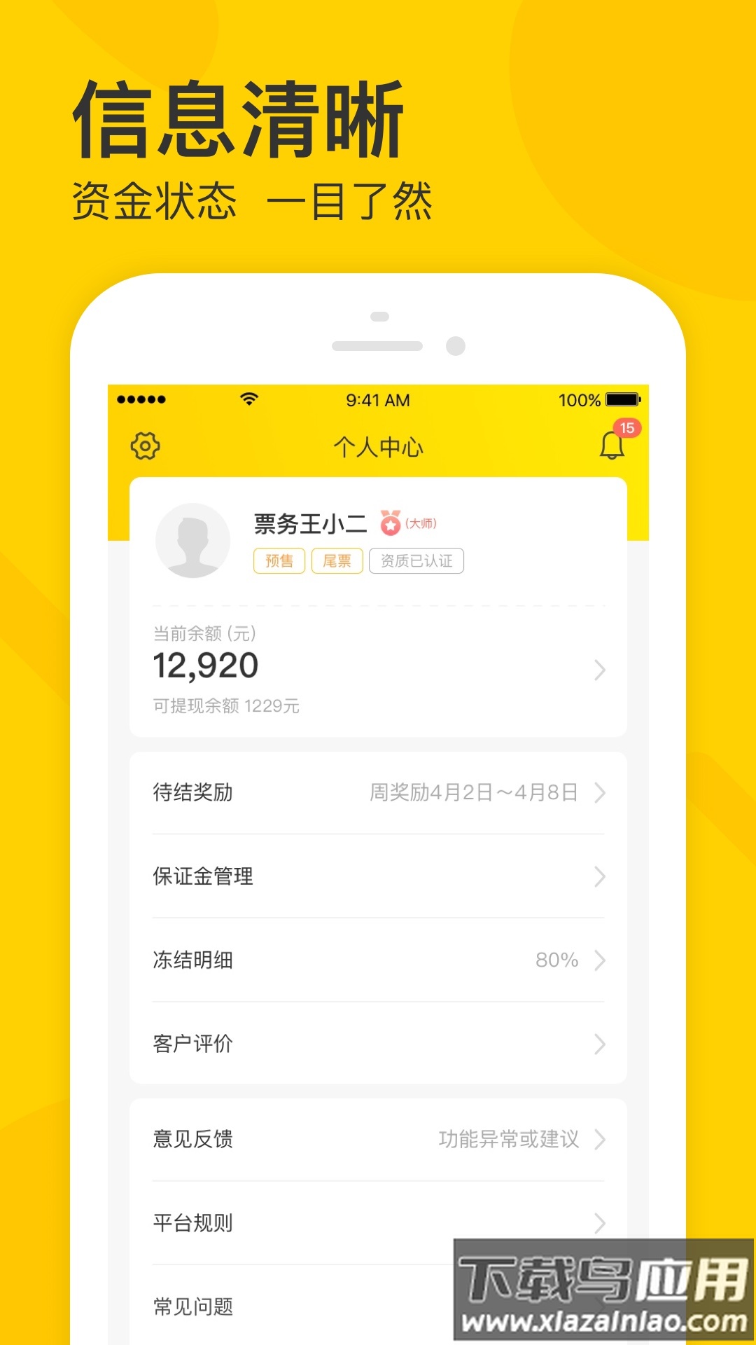 卖家宝app最新版截图4