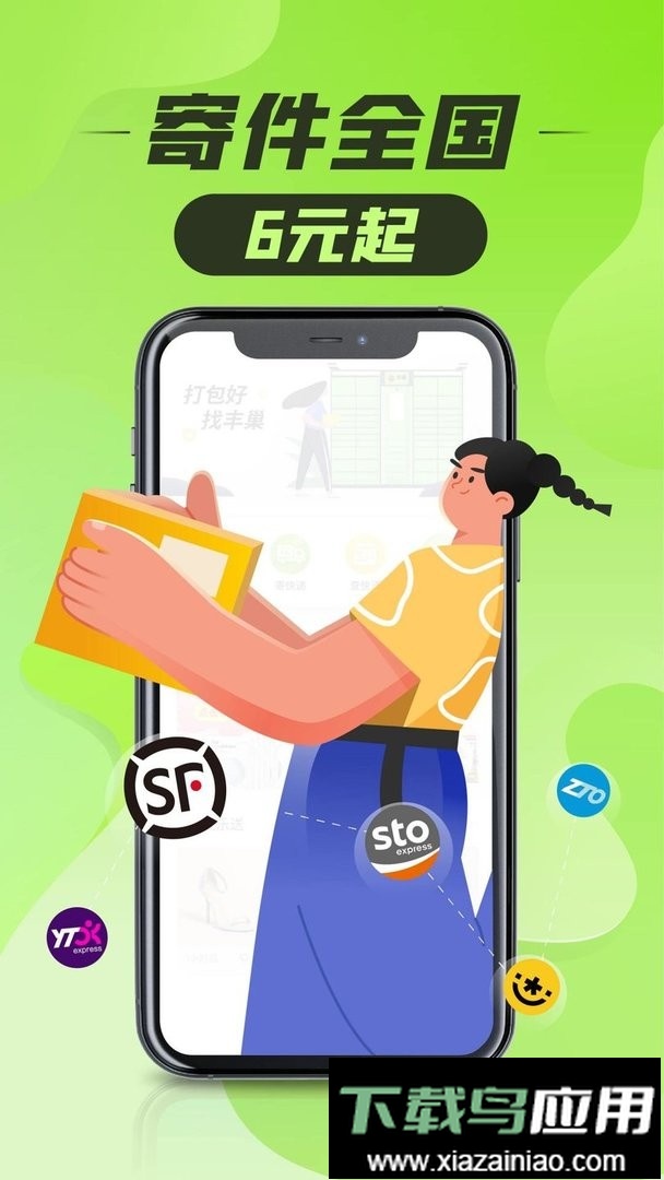 丰巢智能柜官方版截图3