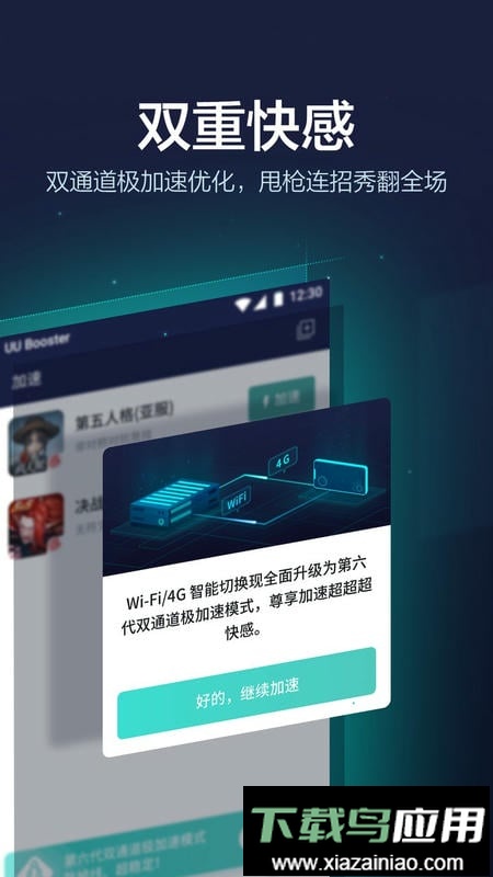 网易uu手游加速器官方正版最新版截图1