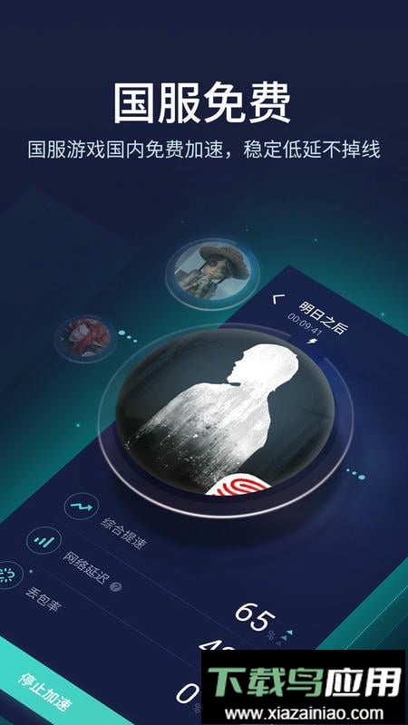 网易uu手游加速器官方正版最新版截图2