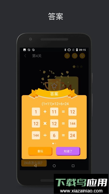 巧算24点小游戏最新版截图1