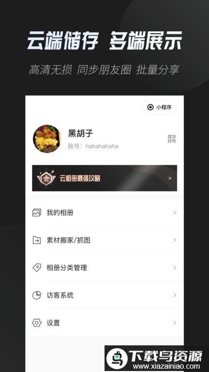 云相册app截图2
