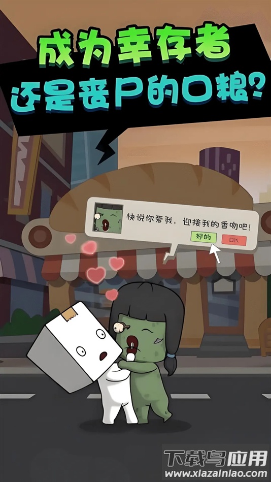 僵尸算什么手游最新版最新版截图1