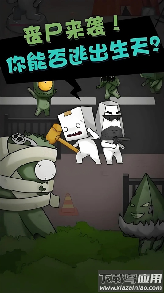 僵尸算什么手游最新版最新版截图2
