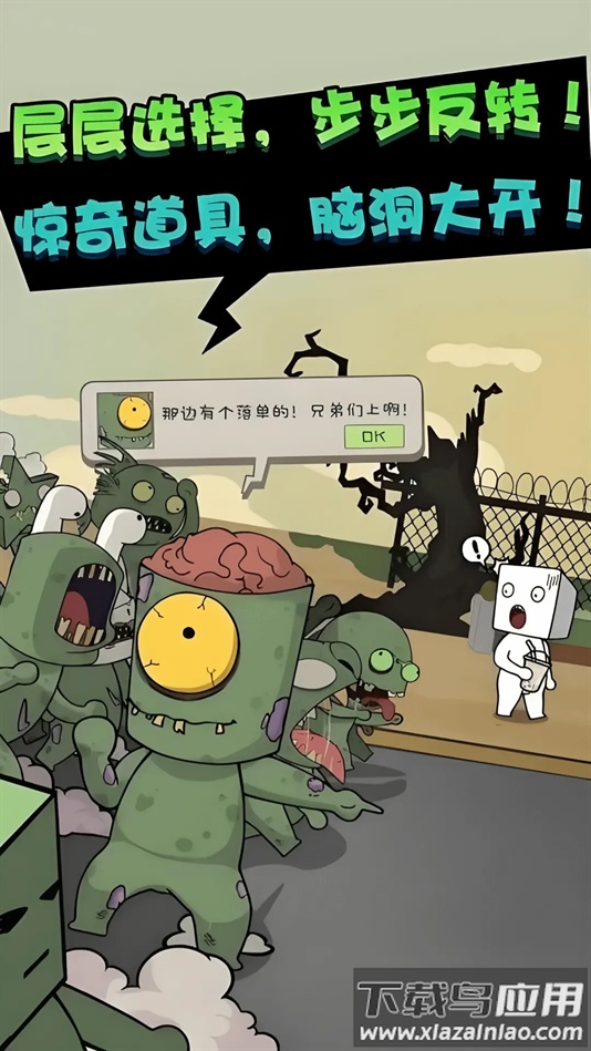 僵尸算什么手游最新版最新版截图3