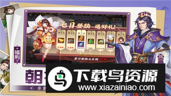 三国将无双官方版最新版最新版截图1