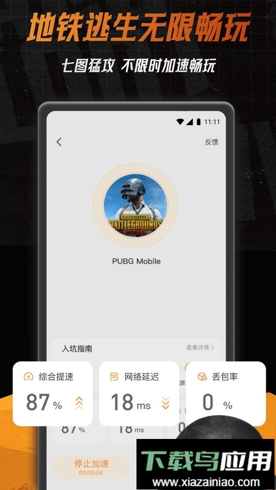 小6加速器免费版最新版截图1