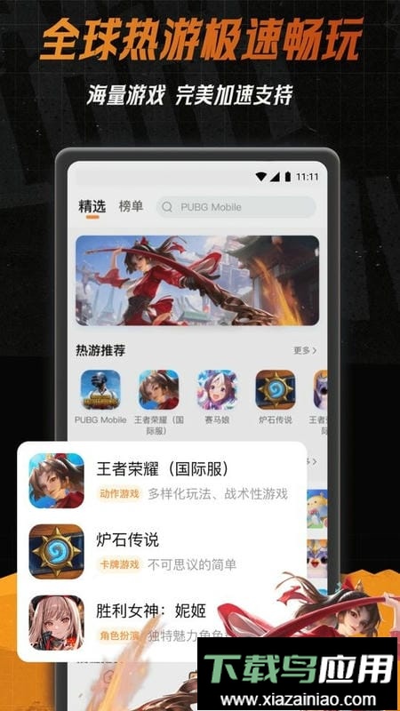 小6加速器免费版最新版截图2