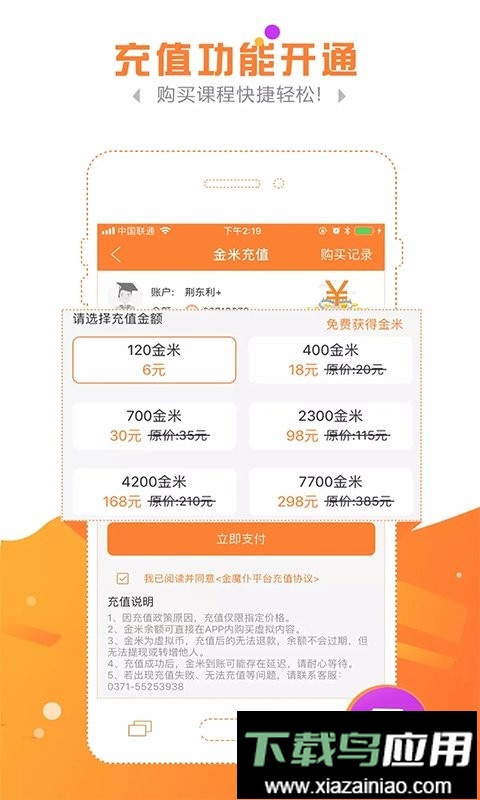 金魔仆软件截图2