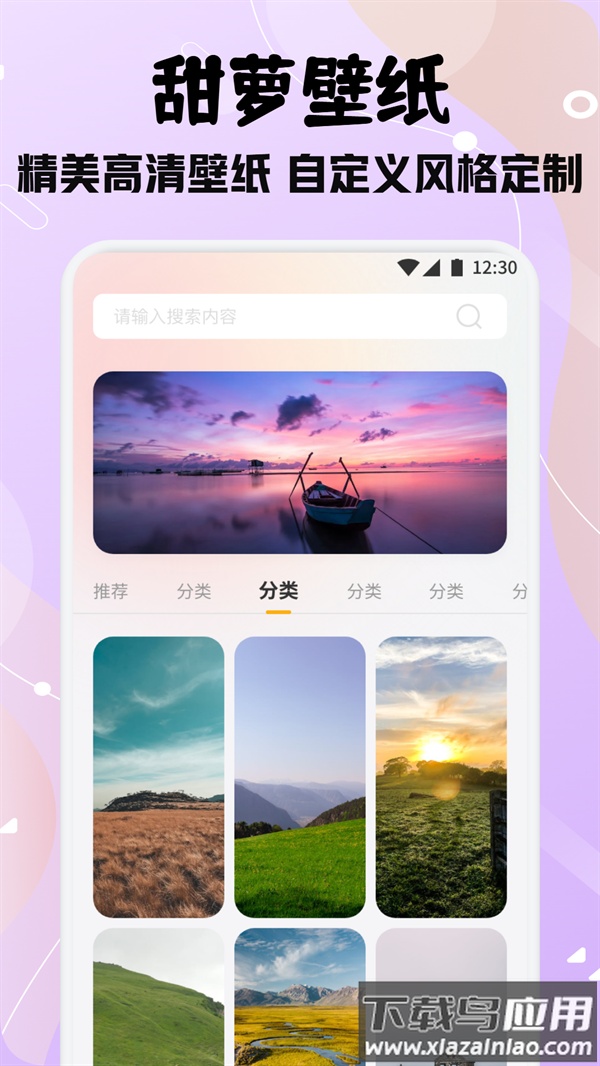 甜萝壁纸app截图1