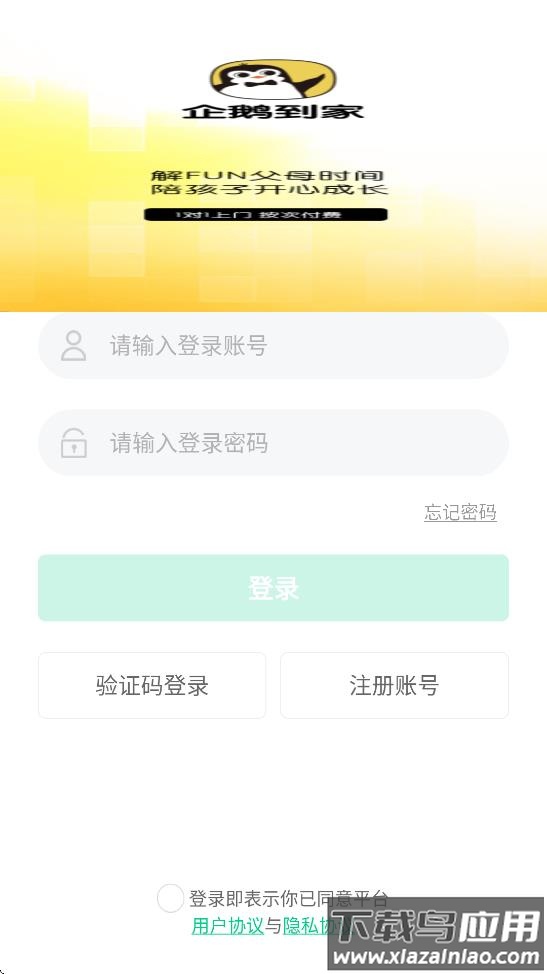 企鹅到家下载安装最新版最新版截图1