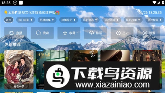 太极影视app电视版内置接口版最新版截图2
