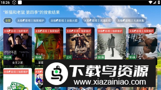 太极影视app电视版内置接口版最新版截图5