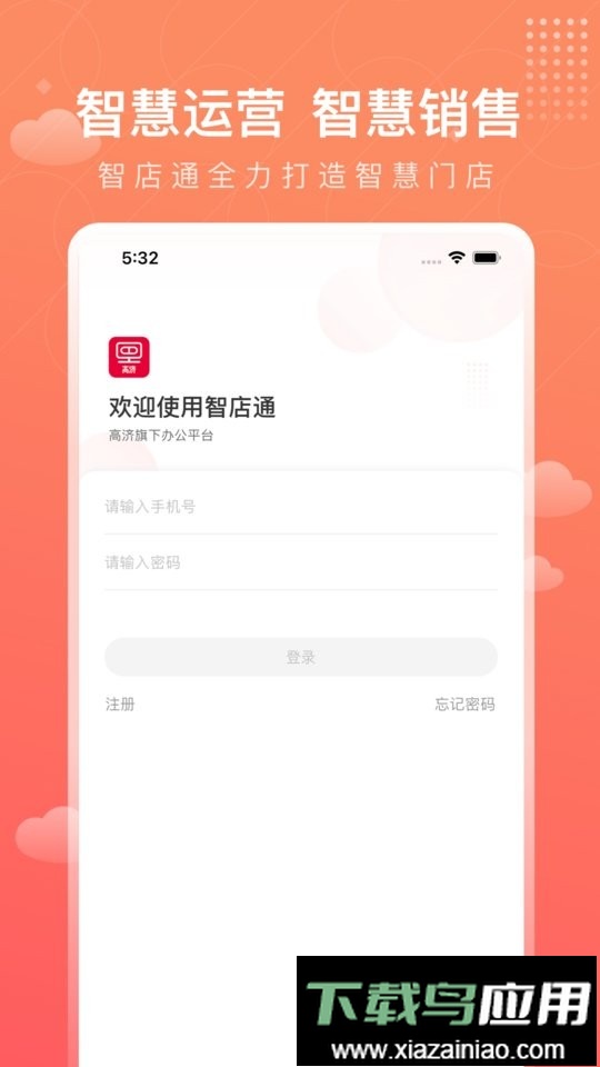 智店通最新版最新版截图1