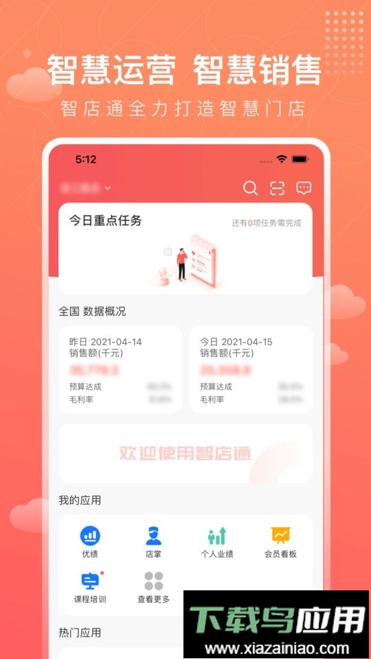 智店通最新版最新版截图2