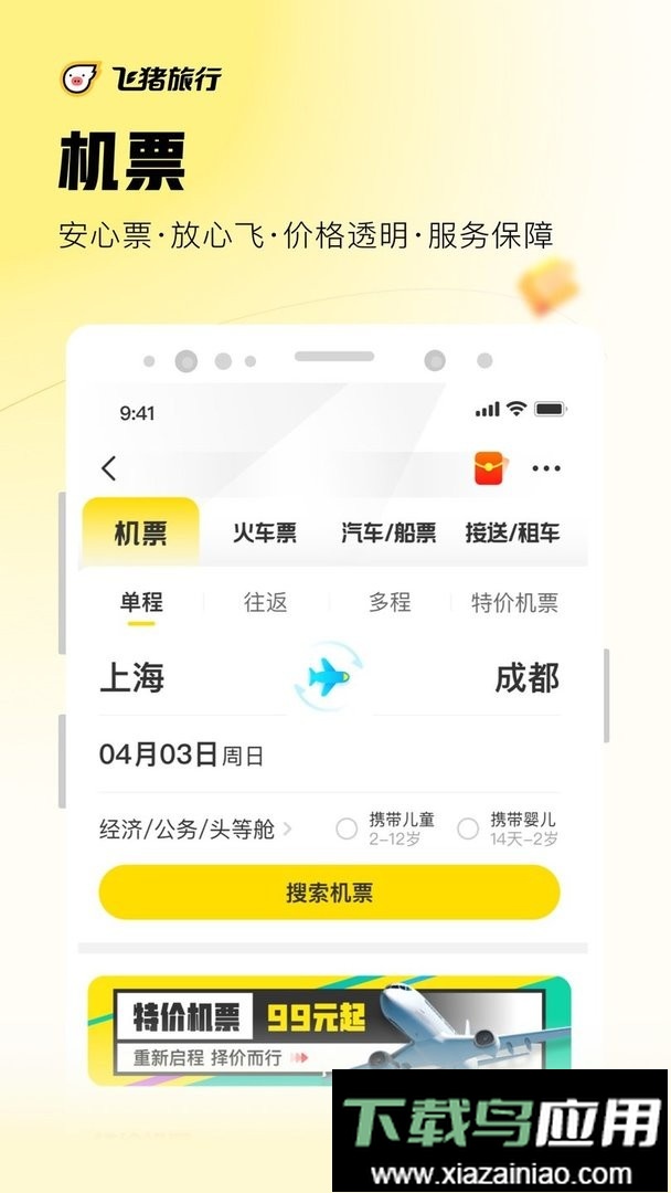 飞猪旅行软件最新版截图3
