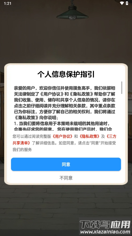 摸鱼高手官方最新版下载最新版截图1