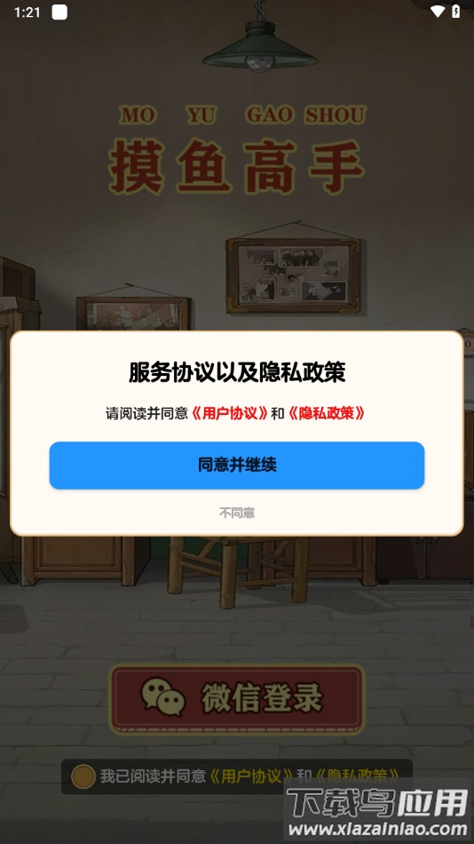 摸鱼高手官方最新版下载最新版截图2