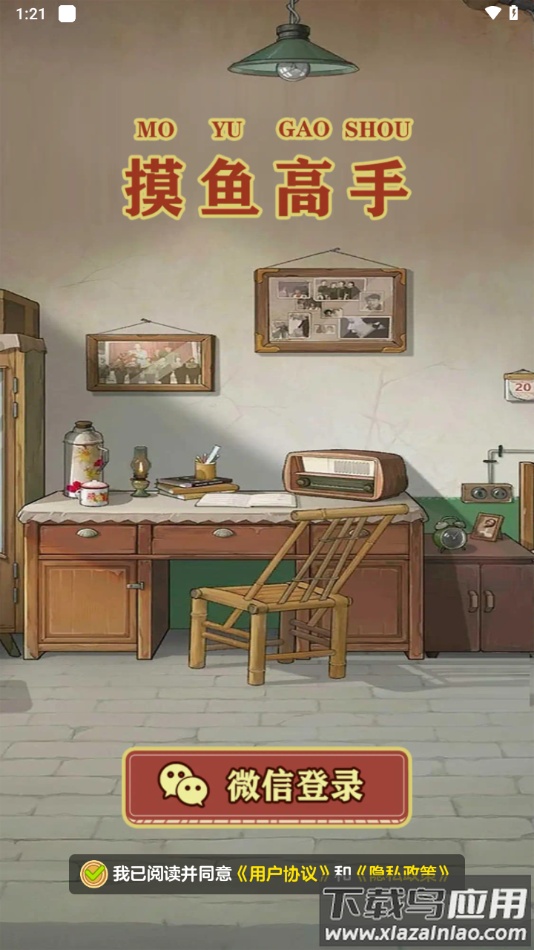 摸鱼高手官方最新版下载最新版截图4