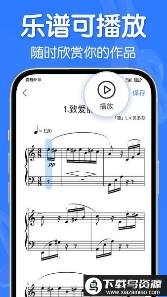 来音制谱软件手机版最新版截图1