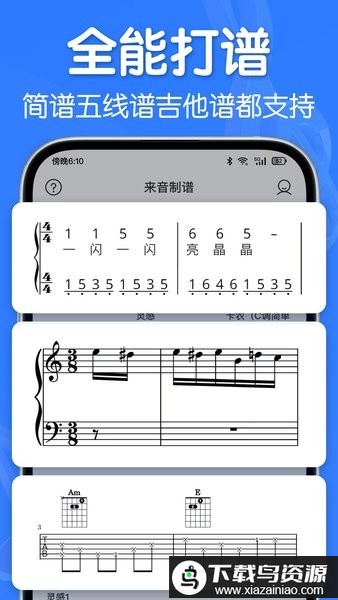 来音制谱软件手机版最新版截图3