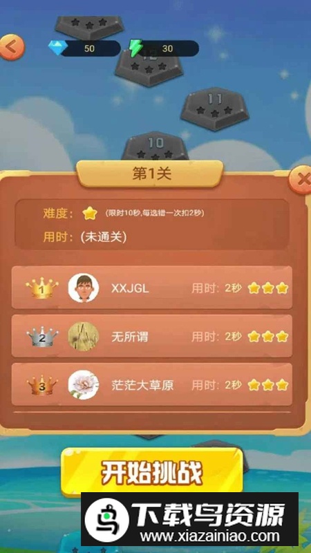 点点猜游戏官方正版最新版截图2