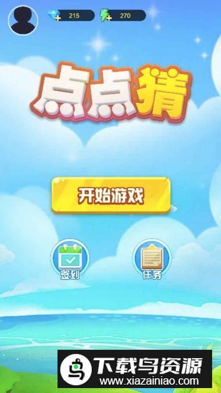 点点猜游戏官方正版最新版截图4