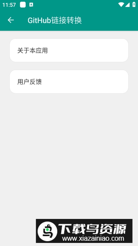 GitHub链接转换器app安卓版最新版截图2
