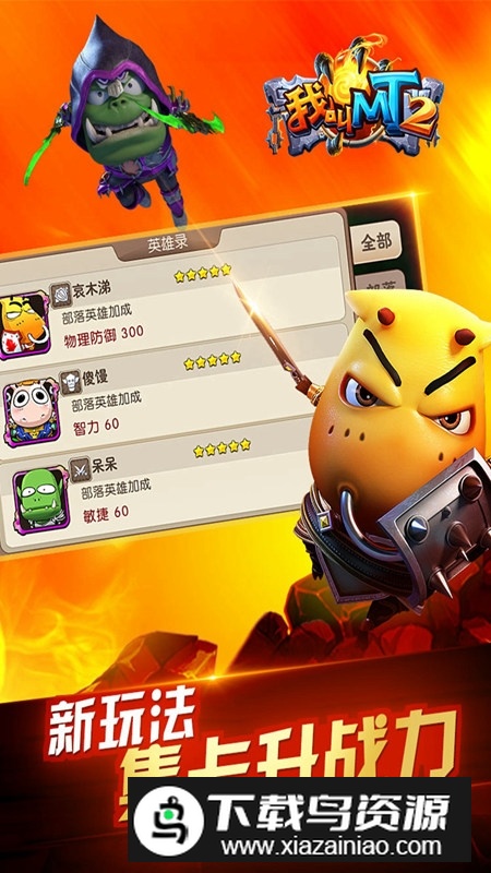 我叫MT2九游版本客户端最新版截图1