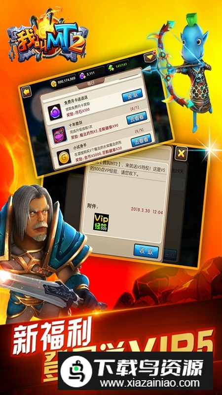 我叫MT2九游版本客户端最新版截图2