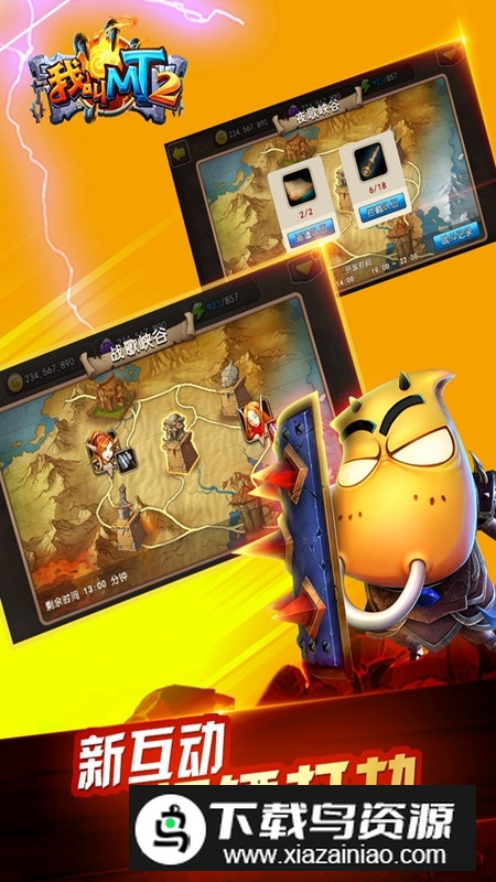 我叫MT2九游版本客户端最新版截图5