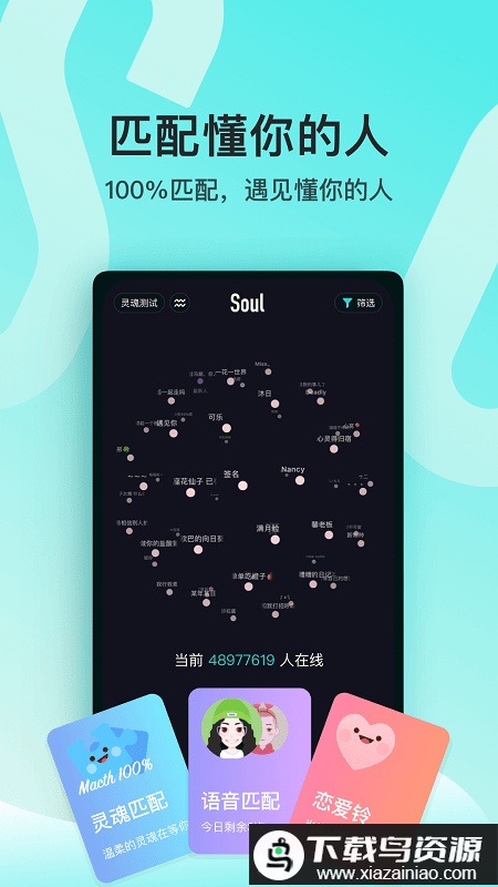 灵魂软件soul截图4