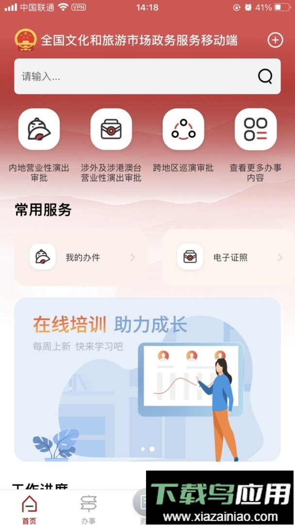 文旅市场通最新版最新版截图1