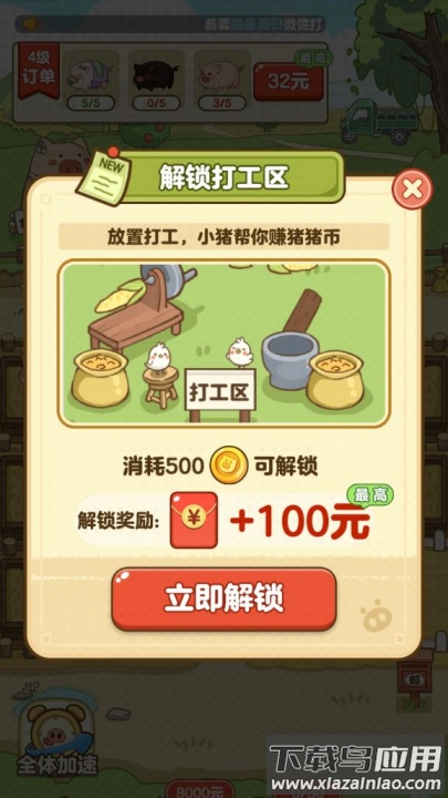 全民养猪场红包版最新版截图1