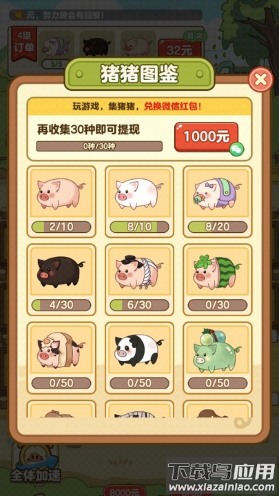 全民养猪场红包版最新版截图2