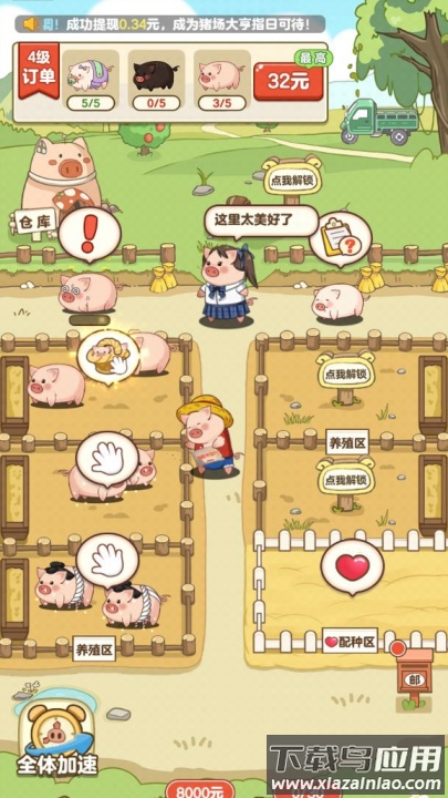 全民养猪场红包版最新版截图3