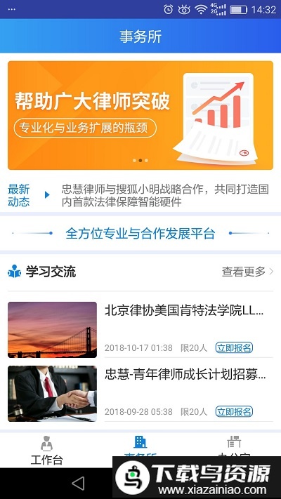 忠慧律师创新服务平台最新版截图1