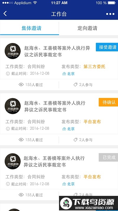 忠慧律师创新服务平台最新版截图2