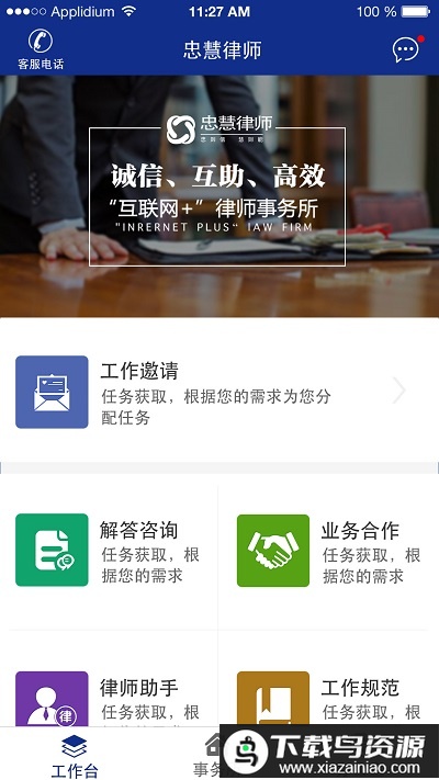 忠慧律师创新服务平台最新版截图3