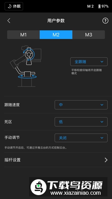 DJI Ronin大疆如影稳定器app官方最新安装包最新版截图1