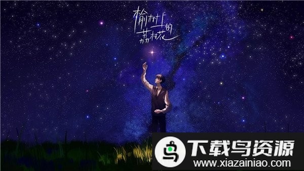 榆树上的荔枝花橙光游戏最新版截图1