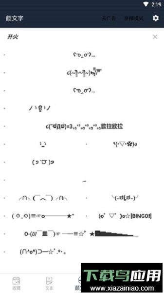 颜文字生成器最新版截图1